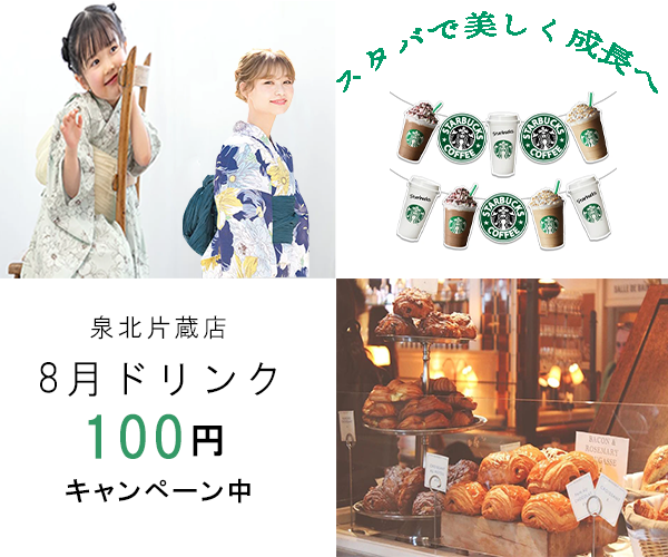 スタバのバナー