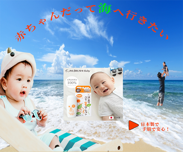 赤ちゃんバナー