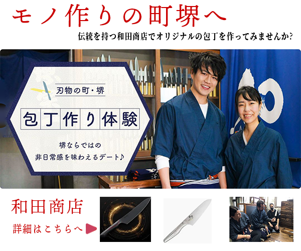 堺包丁のバナー